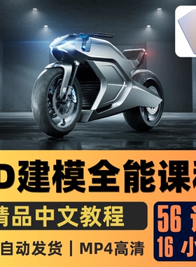 Plasticity教程3D建模全能课程摩托车建模从零到精通精翻中文字幕