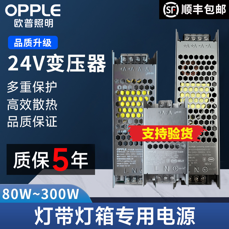 欧普照明led低压24V带开关电源蜂窝强力散热线性变压器转直流