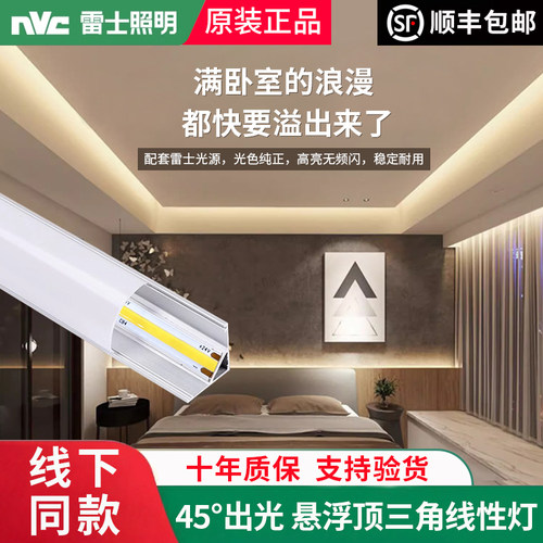 45度斜发光明装三角线型灯雷士