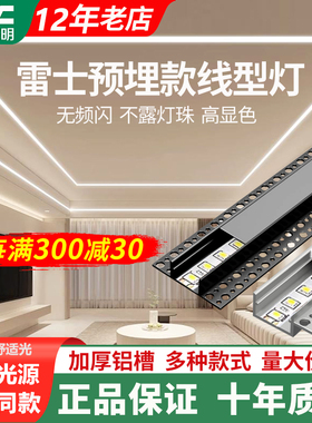 雷士照明led线条灯线性灯嵌入式铝槽吊顶线型灯预埋暗装线形灯带