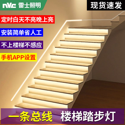 雷士2026新款楼梯灯农村网红自建房智能踏步感应跑马流水灯梯步灯