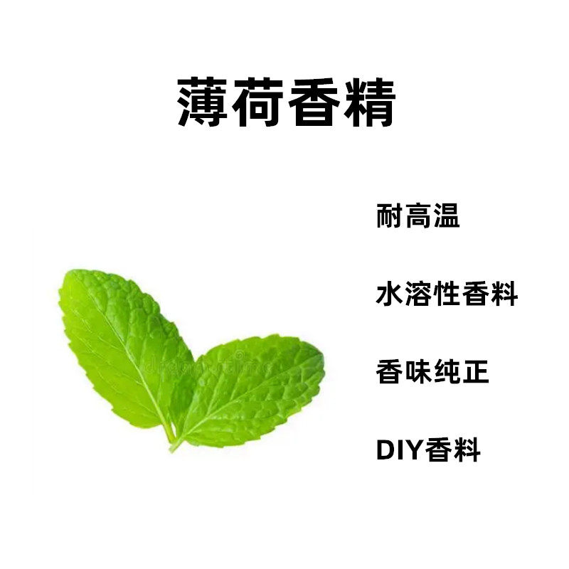 薄荷味DIY香精香料水溶性加湿器蒸汽香水香氛香薰材料