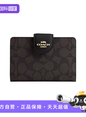 【自营】COACH/蔻驰Signature Canvas 女款卡包钱包 CW786 IMXAQ