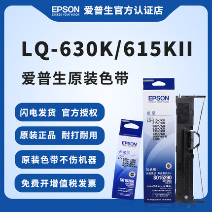 爱普生原装lq630k色带架S015290 适用于LQ-730K 610K  735K 615k 635k 80KF 80KFII 税票F针式打印机色带架