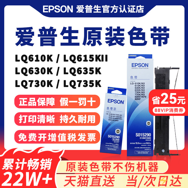 EPSON原装爱普生630k色带 适用LQ-630K 610K 615k 635K 730K 735K 80KF 80KFII lq630k色带架 色带针式打印机
