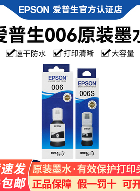 EPSON爱普生006 006s原装墨水 M1128 M2128 M2118 M1108 M2129 M1129喷墨打印机连供墨汁颜料墨水补充装