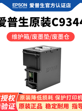 爱普生原装C9344/EWMB3维护箱废墨垫L3556 L3558 L3550 L5590 XP3100 XP4100 WF3641打印机废墨收集垫废墨仓