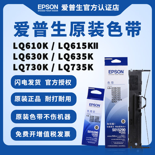 爱普生原装lq630k610k税票色带架