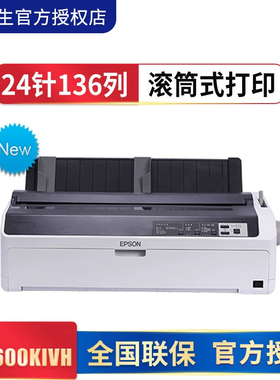 爱普生LQ-1600KIVH高速宽幅卷筒式针式打印机136列滚筒式库房报表数据单据打印1600KIIIH升级版办公商用针孔