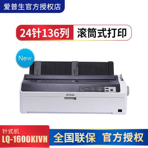 爱普生针式打印机滚筒