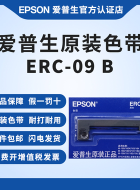 爱普生原装ERC-09B色带架 ERC22B M163 M164 M-160 M160K M180 M181 182 183 185 190 191 192 195 ERC09色带