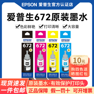 L303 672 L358 L310 L201 L551 L301 L380 L101喷墨连供打印机彩色四色墨汁原装 爱普生epson墨水 L455 L1300