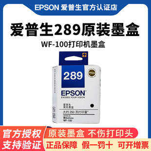 Epson/爱普生T289原装墨盒 WF-100 WF-110便携式打印机墨盒T290彩色墨盒墨水原装正品爱普生墨盒