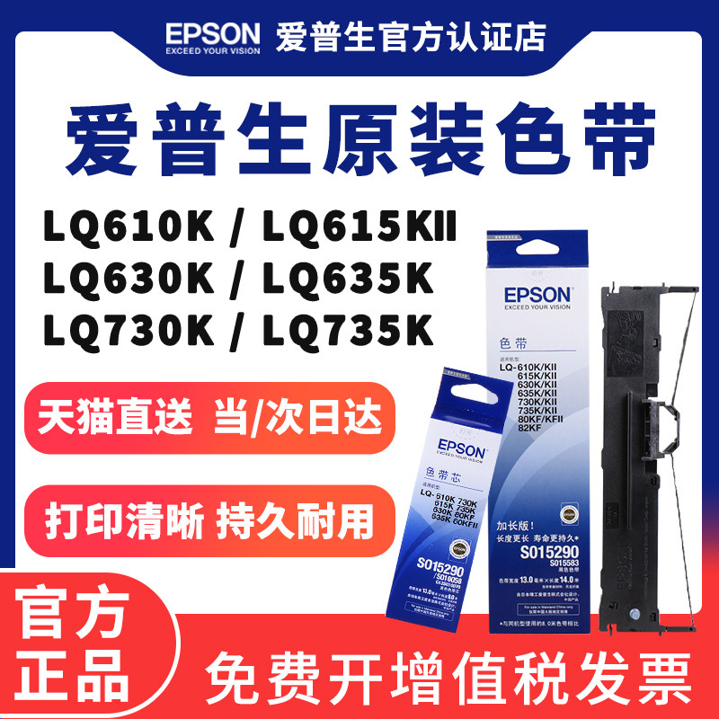 EPSON原装爱普生630k色带 适用LQ-630K 610K 615k 635K 730K 735K 80KF 80KFII lq630k色带架 色带针式打印机怎么看?