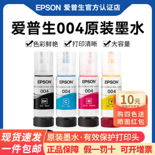 2812打印机彩色墨水 L1259 2811 2810 2726 L3556 L3255 L3169 墨水L1258 epson爱普生004原装