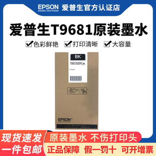 爱普生T9681原装墨水袋WF-M5299a