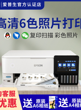 EPSON爱普生L8168/L8188照片打印机A4复印扫描一体机6色无线自动双面打印手机连接A3+彩色喷墨照片打印机