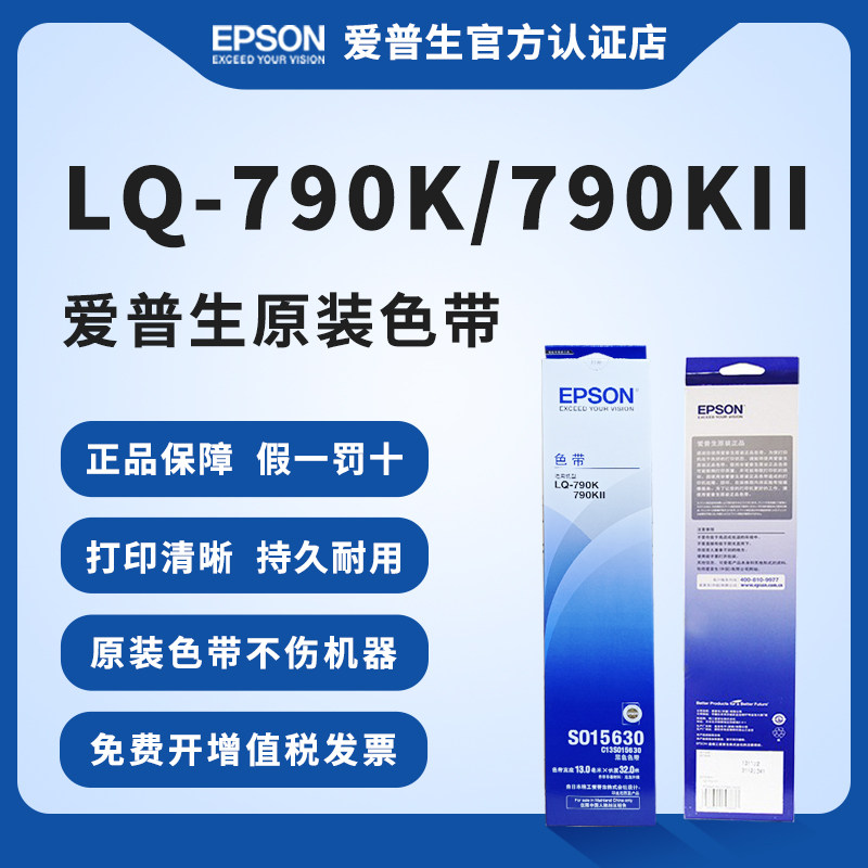 爱普生原装全新色带架LQ-790K LQ-790KII针式打印机色带S015630色带包含色带芯Espon针孔针打色带框黑色耐用