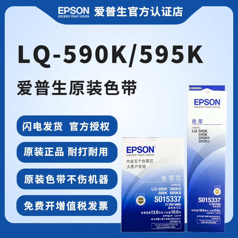 爱普生原装黑色全新色带架S015337色带框适用于LQ-590K 595K针打针式打印机耗材防伪耐用590kii 595kii色带芯