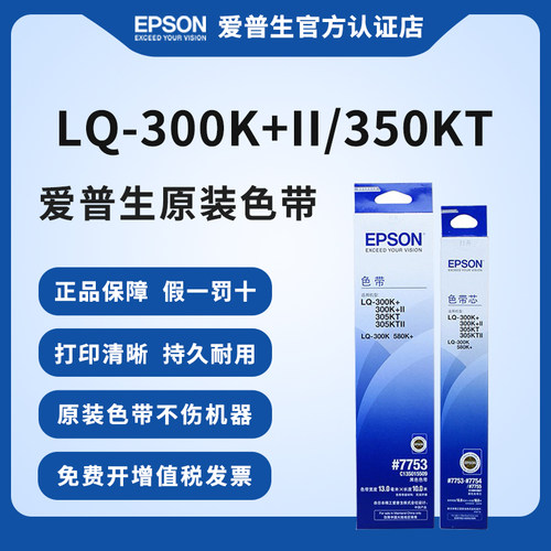 爱普生原装针式打印机色带LQ300K