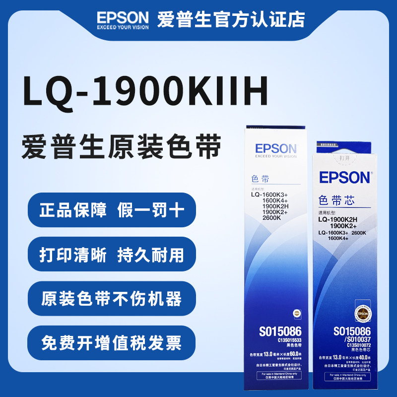 爱普生原装色带架色带芯S015086 适用于LQ-1900KIIH 1900KII+1600k3+ 1600k4+  2600k针打针式打印机全新打印