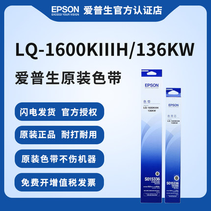 爱普生（EPSON）原装色带架适用于LQ-1600KⅢH 1600K3H LQ-136KW LQ-1600KIVH针式打印机耗材色带框色带芯