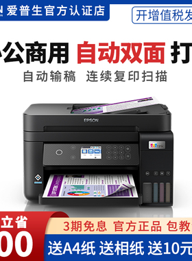 爱普生L6268 L6276  L6278 L6279 L6298 L6468 L5298喷墨打印机办公专用复印扫描无线输稿器传真一体自动双面