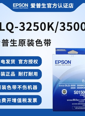 爱普生原装全新色带架 色带芯DLQ-3000 3250K 3500K 针式针孔针打打印机S015066 色带框耗材配件黑色耐用防伪