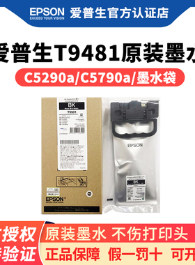 Epson/爱普生T9691原装墨水袋 WF-M5299a WF-M5799a打印机墨水袋T9681/T9691/T9701墨袋原装正品
