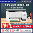 爱普生打印机L3151 3251家用小型喷墨无线手机彩色复印扫描连供多功能一体机学生作业照片A4办公 L3153 L3253