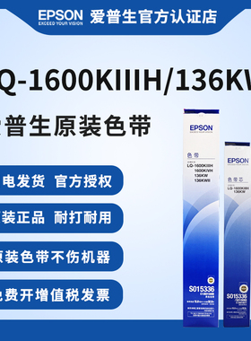 爱普生（EPSON）原装色带架适用于LQ-1600KⅢH 1600KIVH LQ-136KW 136KWII-针式打印机耗材色带框色带芯