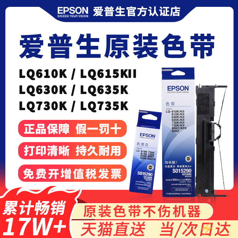 EPSON原装爱普生630k色带 适用LQ-630K 610K 615k 635K 730K 735K 80KF 80KFII lq630k色带架 色带针式打印机