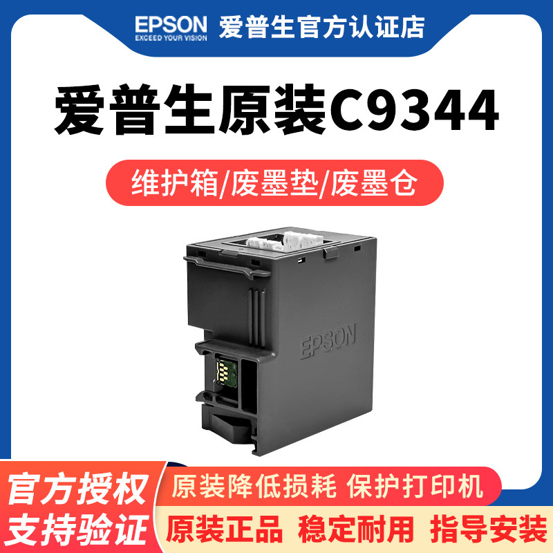 爱普生原装C9344/EWMB3维护箱废墨垫L3556 L3558 L3550 L5590 XP3100 XP4100 WF3641打印机废墨收集垫废墨仓