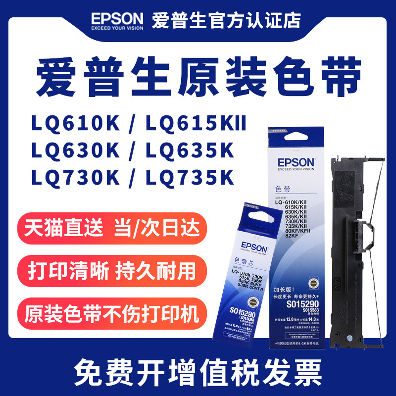 爱普生原装全新色带架色带芯LQ-610KII 615 630 635 730 735k 80KF KFII针式k打印机针孔针打黑色耗材S015290