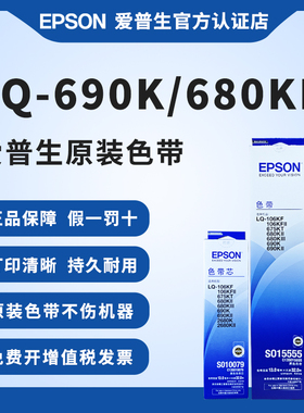 爱普生原装色带架 LQ-690K 680KII 690KII 680KIII 106KF 106KFII 675KT针式打印机色带框色带芯S015555