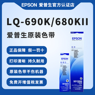 680KIII 打印机色带框色带芯S015555 675KT针式 106KFII 106KF 690KII 680KII 690K 色带架 爱普生原装