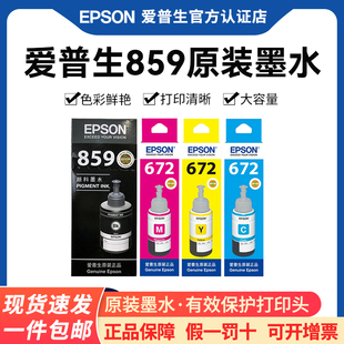 M105 M201 L1455连供办公黑色颜料墨喷墨 T859墨水适用于 epson打印机墨水 L655 M101 L605 爱普生原装 M205