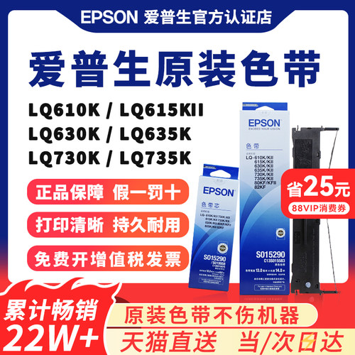 爱普生630k原装色带LQ-615K630K