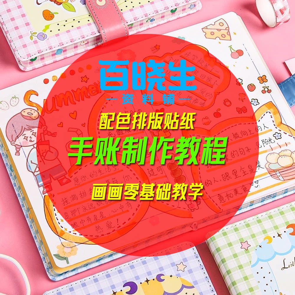 手账制作教程视频简笔画彩铅手绘插画教程电子书胶带贴纸排版素材