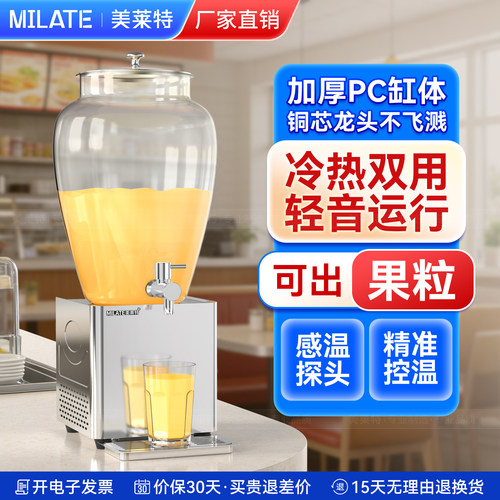 美莱特20L商用果汁机活化搅拌款台式冷饮机烤肉店同款饮料机