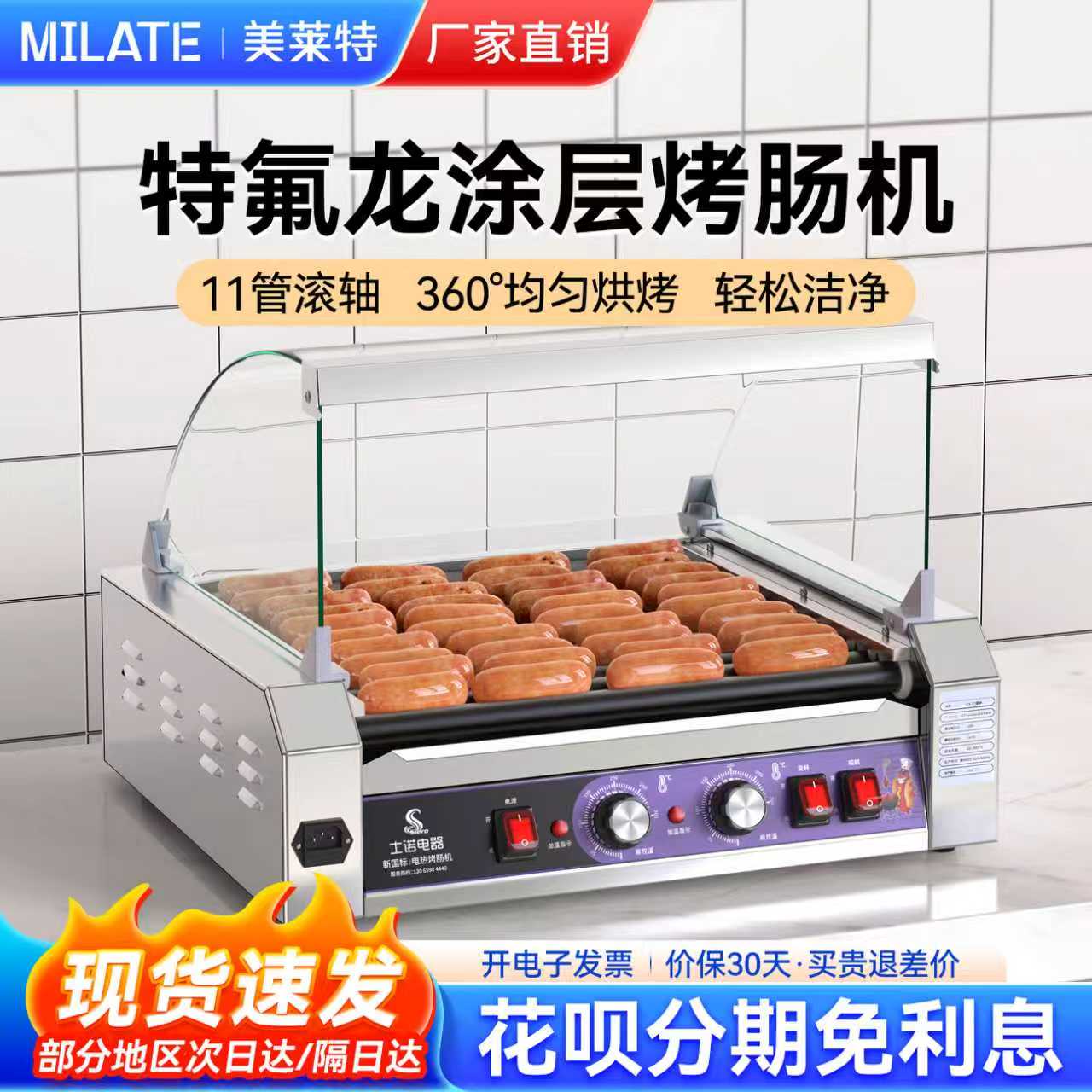 现货速发商用台式烤肠机