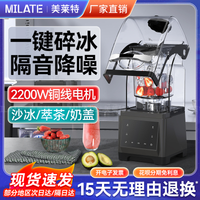 美莱特C280带罩商用沙冰机奶茶店专用冰沙榨汁破壁机全自动碎冰机