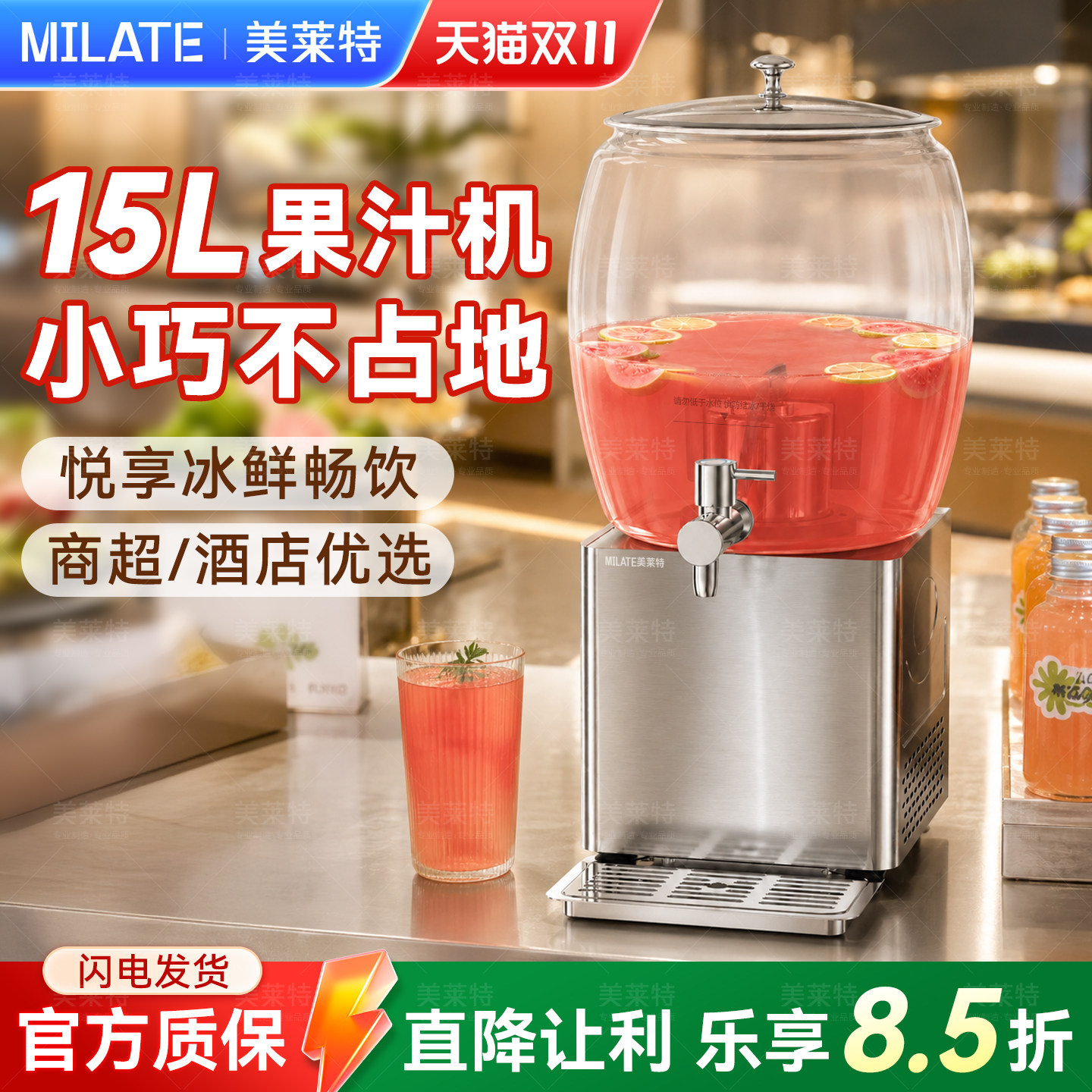 美莱特饮料机冷热两用