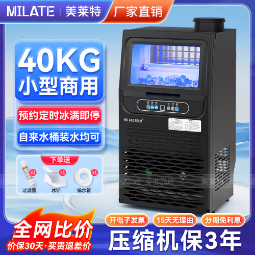 美莱特一体式小型商用制冰机40公斤智能预约方块冰机器
