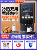 速溶咖啡机美莱特商用全自动多功能热饮机自助果汁饮料奶茶一体机