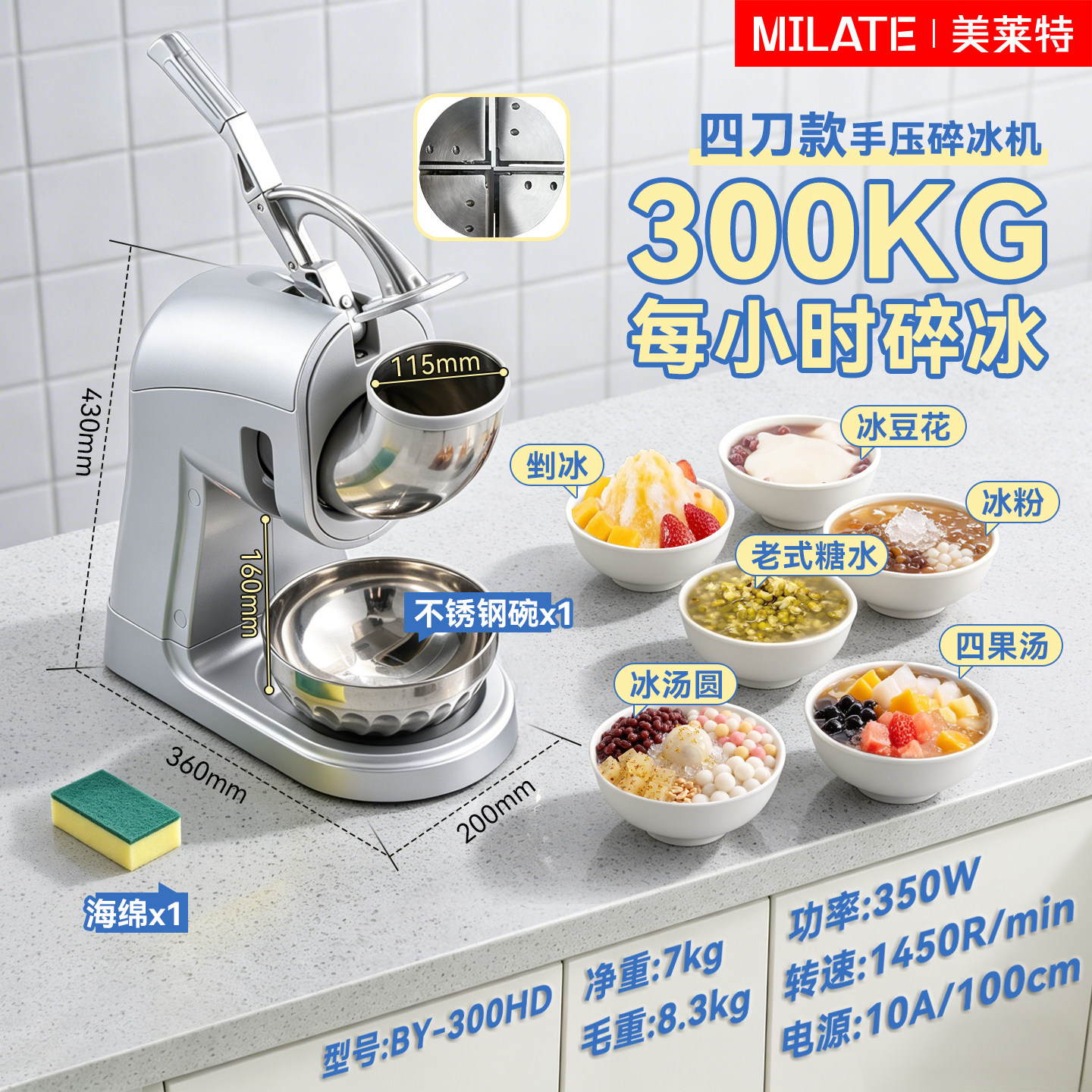 Milate美莱特BY-300HD碎冰机大容量商用日料生鲜刨冰机手动压冰机