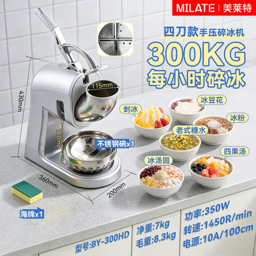 Milate美莱特BY-300HD碎冰机大容