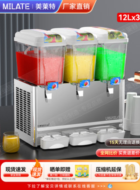 美力特12L三缸饮料机商用自助冰果汁机混合型可定制110V冷饮机