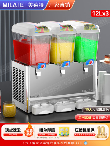 美力特12L三缸饮料机商用自助冰果汁机混合型可定制110V冷饮机