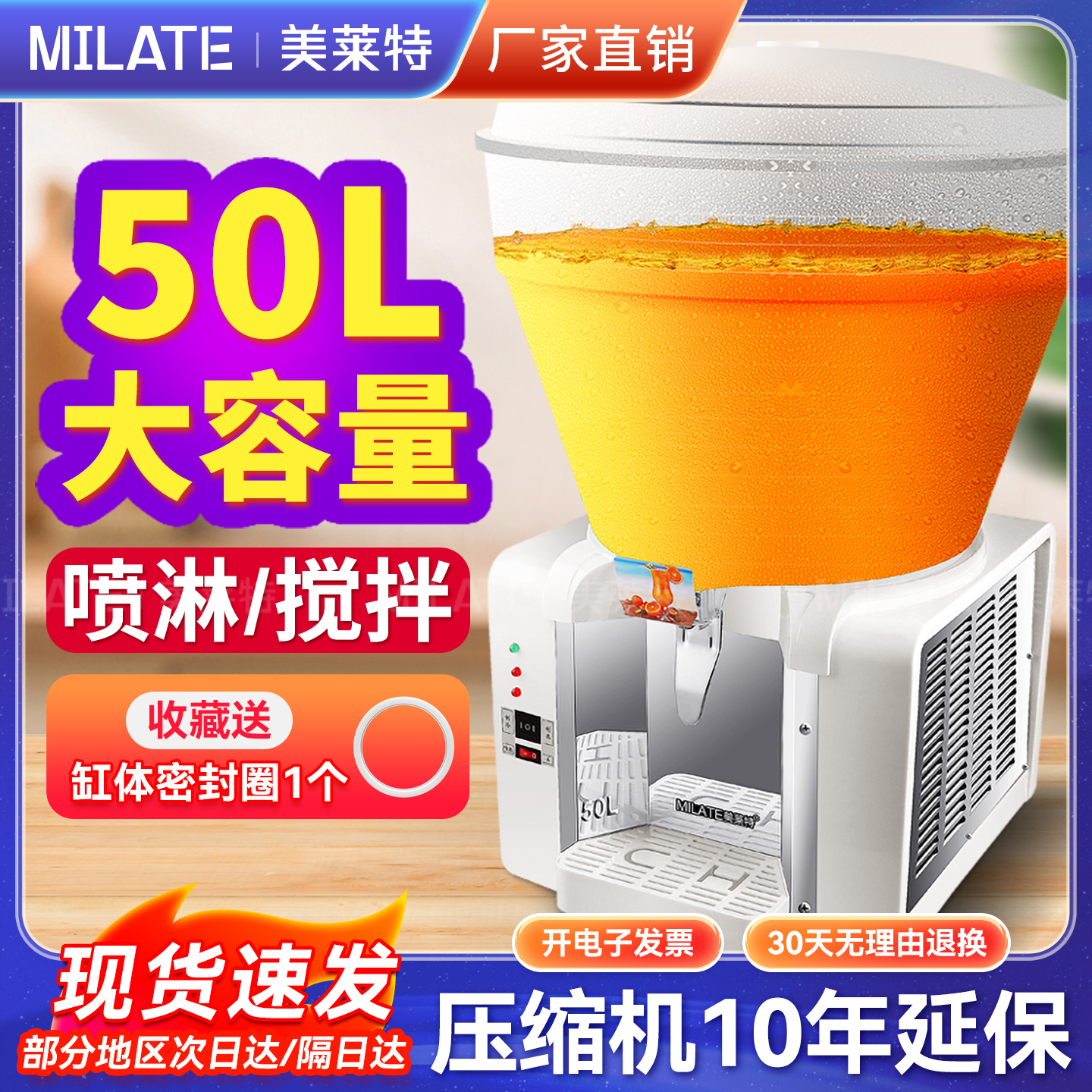 美莱特LSJ-50大容量圆缸商用冷饮机火锅店喷淋式饮料机椰奶果汁机
